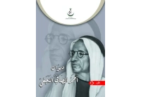 احمد الصافي النجفي